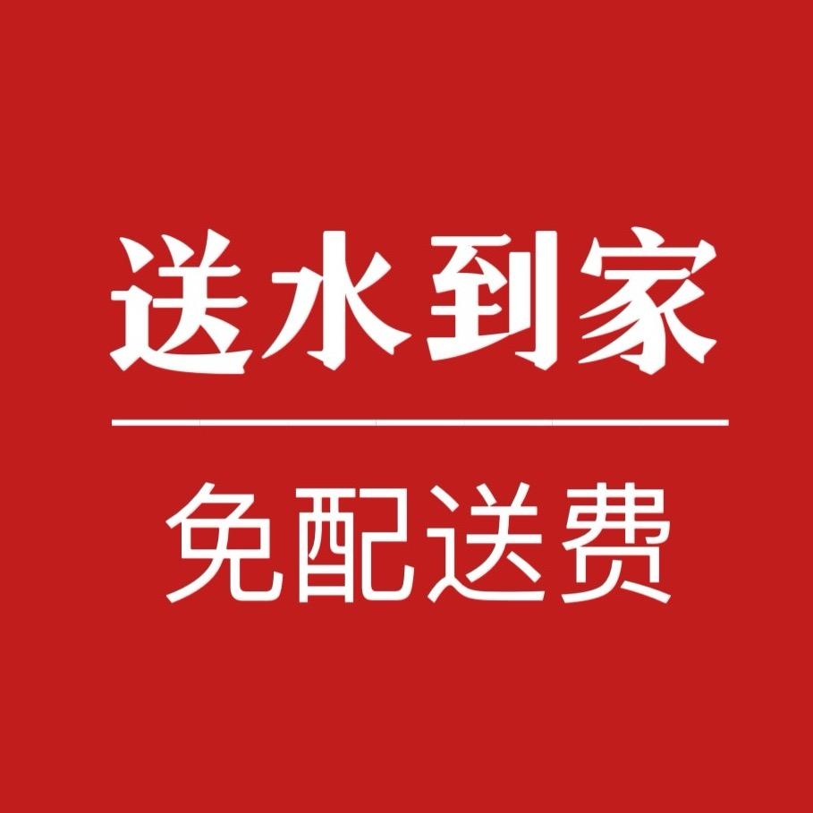 同城水站送水到府