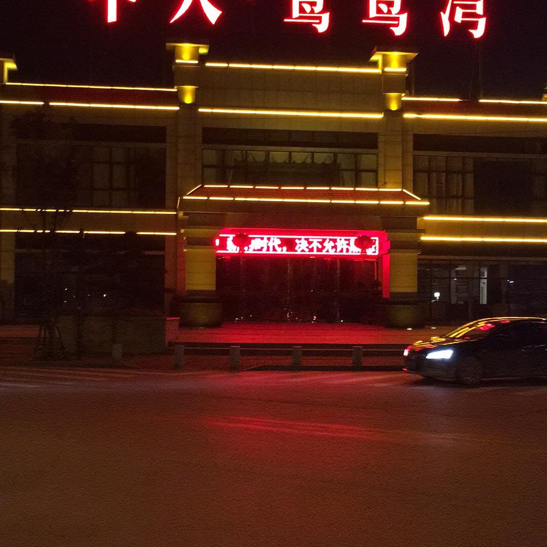 玉飞