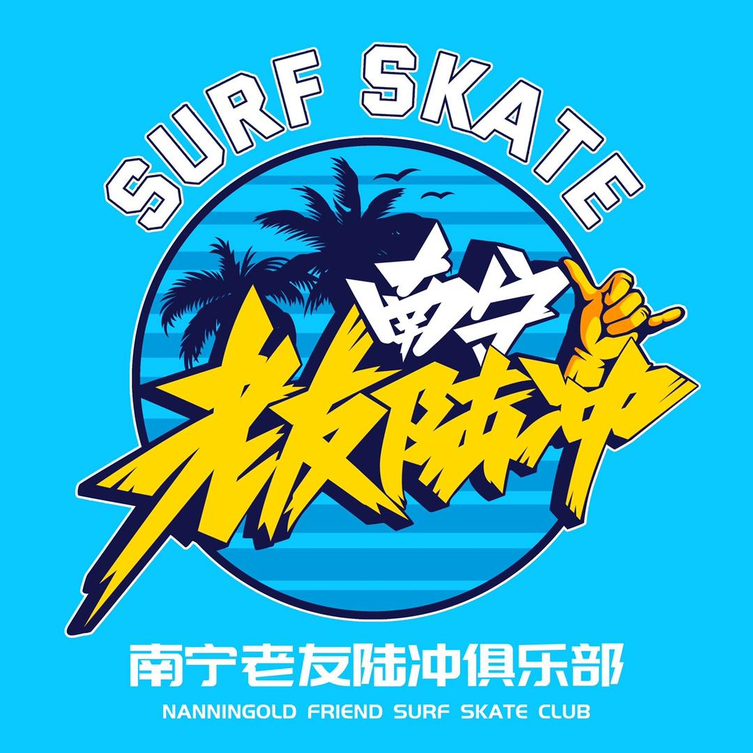 南宁老友陆冲俱乐部