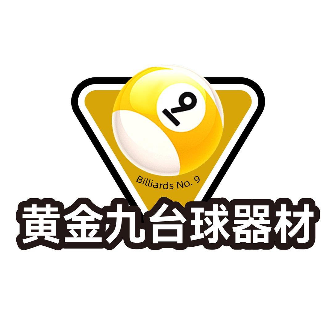 邵阳黄金九台球器材维修工作室
