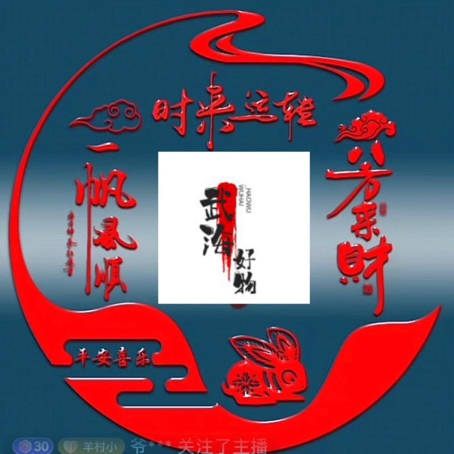 武海好物