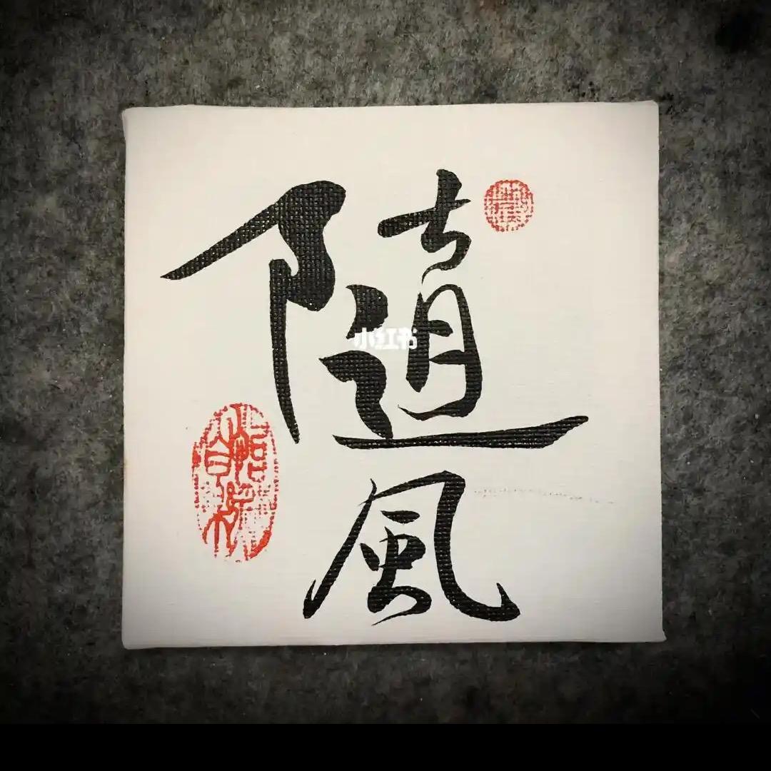 随风小短剧