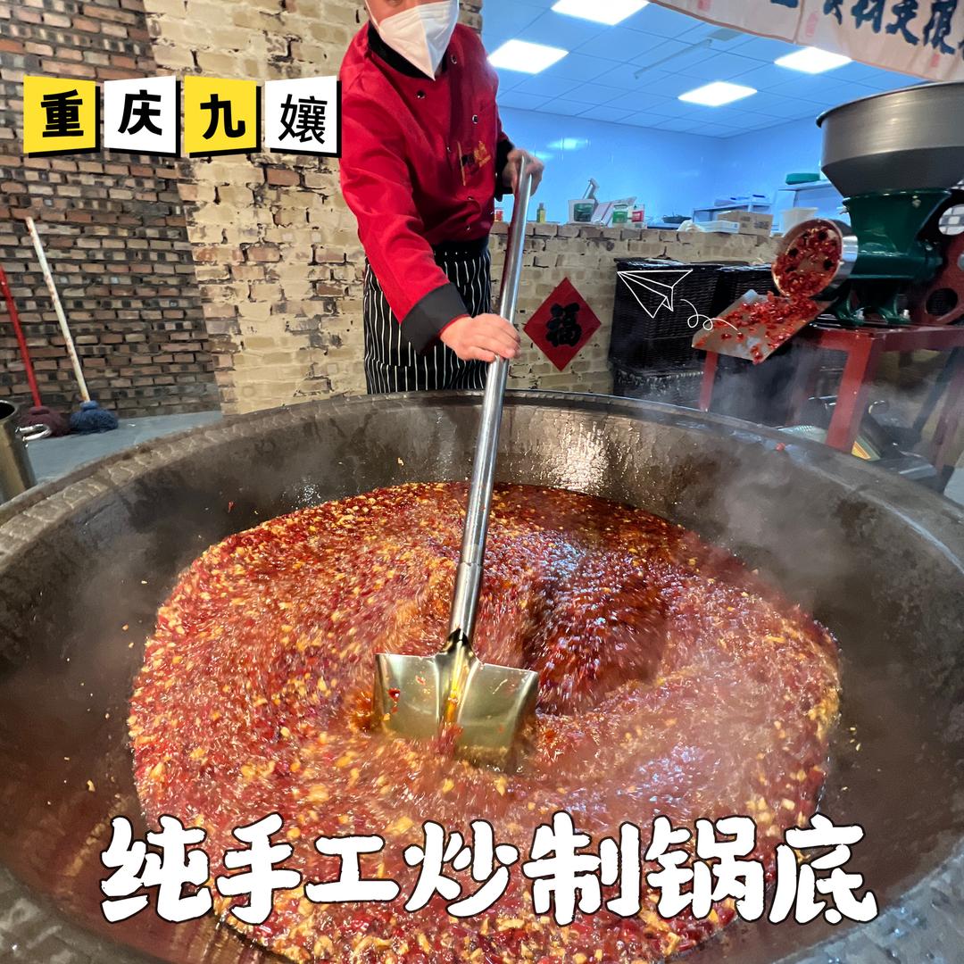 九孃重庆老火锅