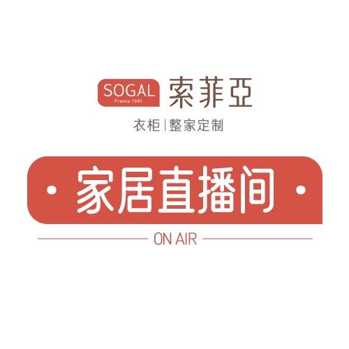 索菲亚全屋定制旗舰店
