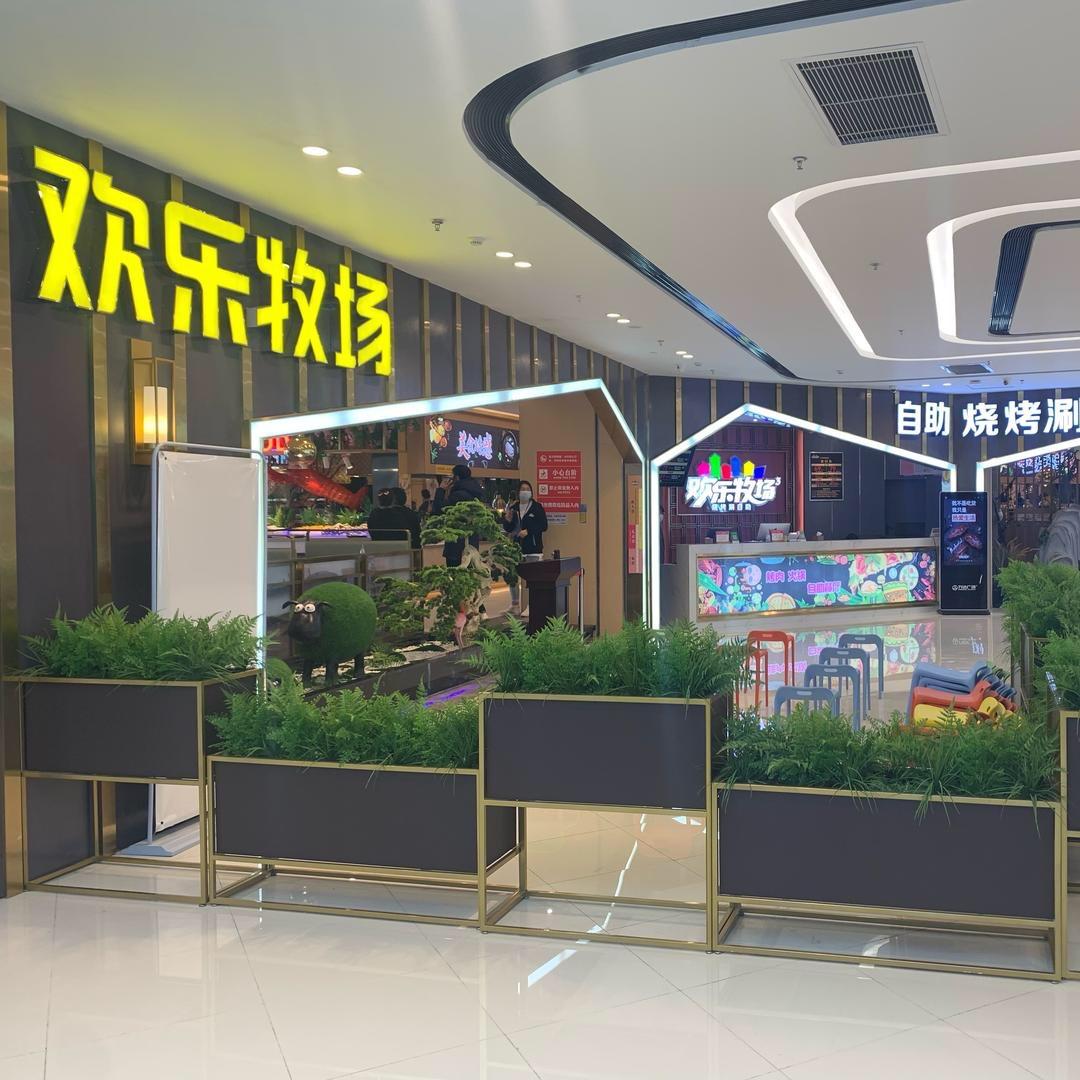 兴化欢乐牧场万达店