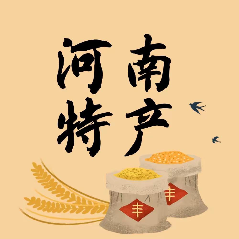河南特产