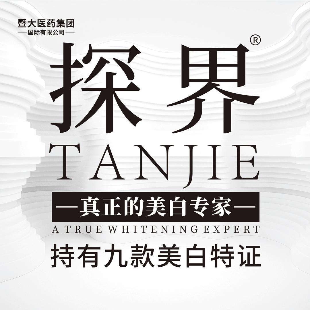 探界美白体膜-源头工厂