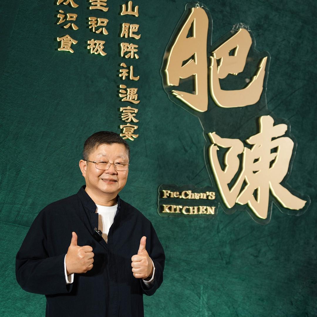 中山肥陳