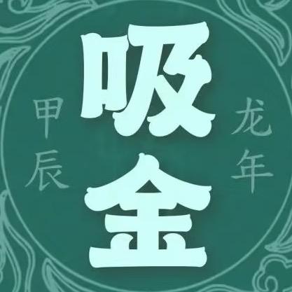 好运🍀2