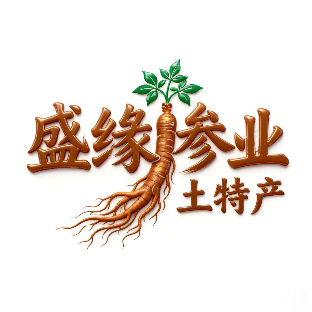 长白山盛缘参业土特产