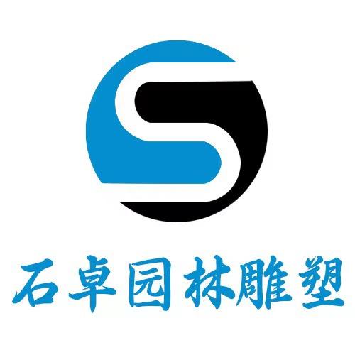 曲阳县石卓园林雕塑1