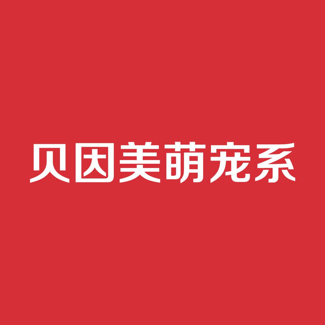 贝因美萌宠系宠物旗舰店