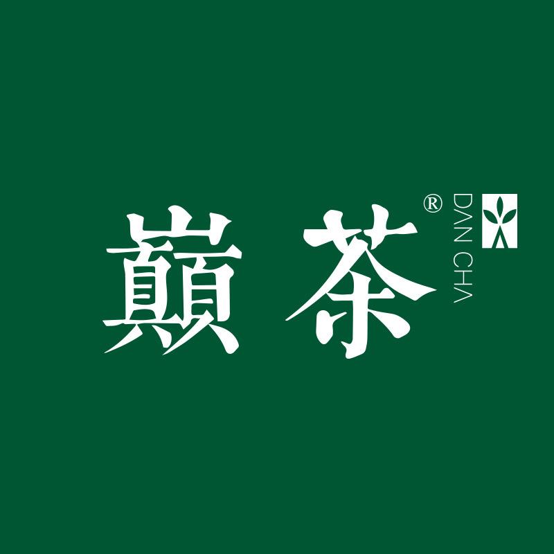 勐海巅茶茶业有限公司