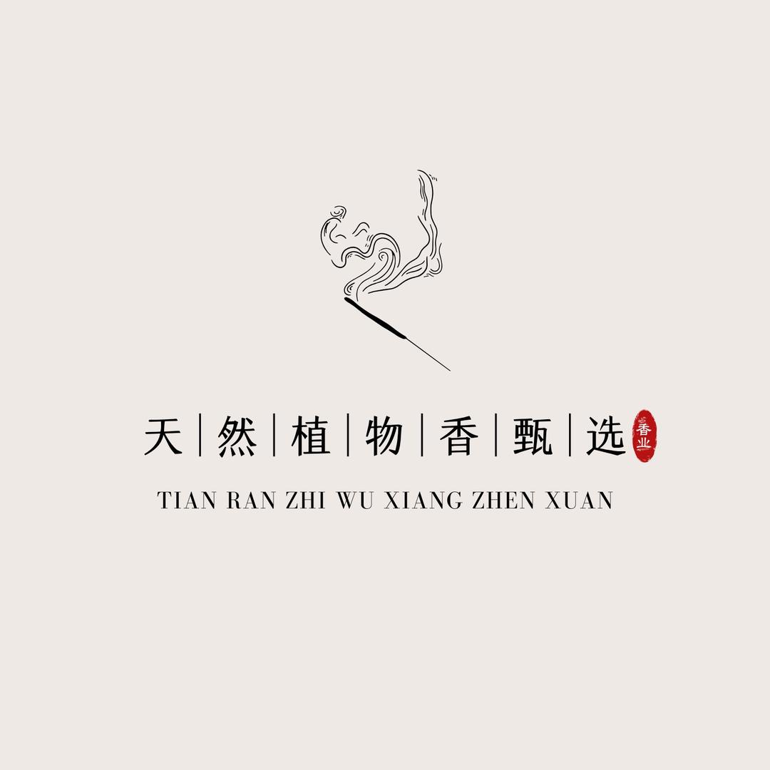 天然植物香甄选