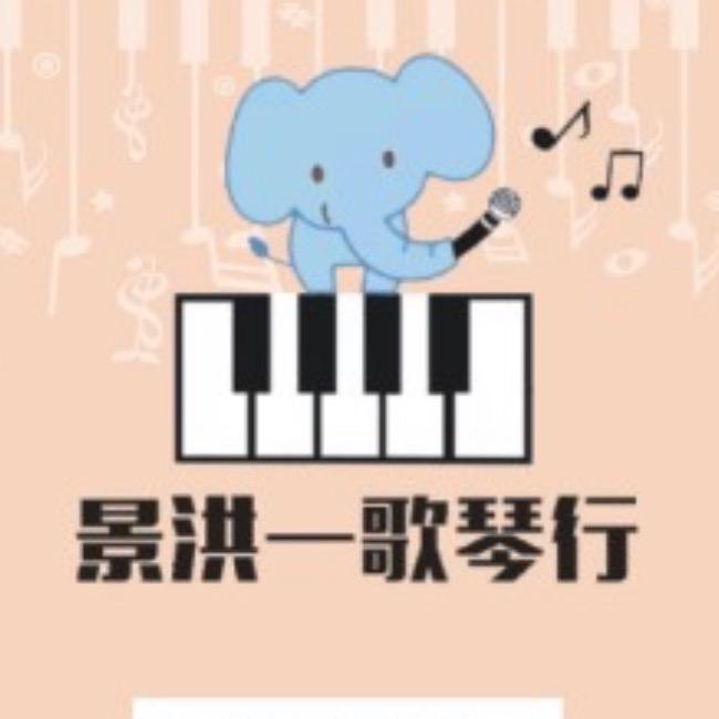 景洪一歌琴行