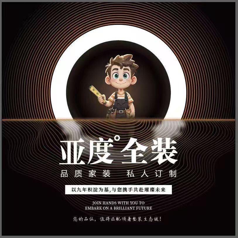 荆州亚度全装(南国大家装店)