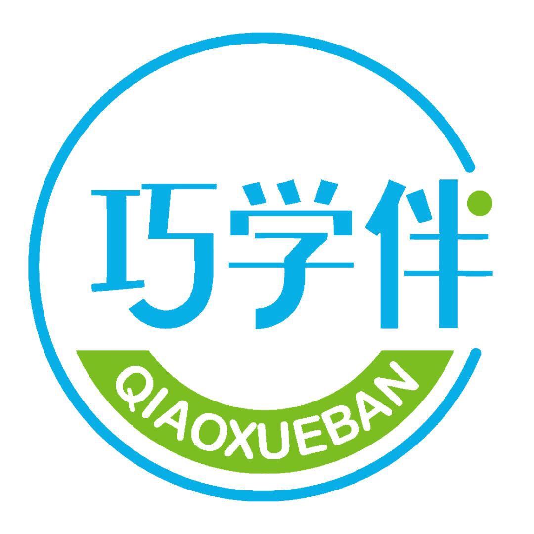 巧学伴电子教育