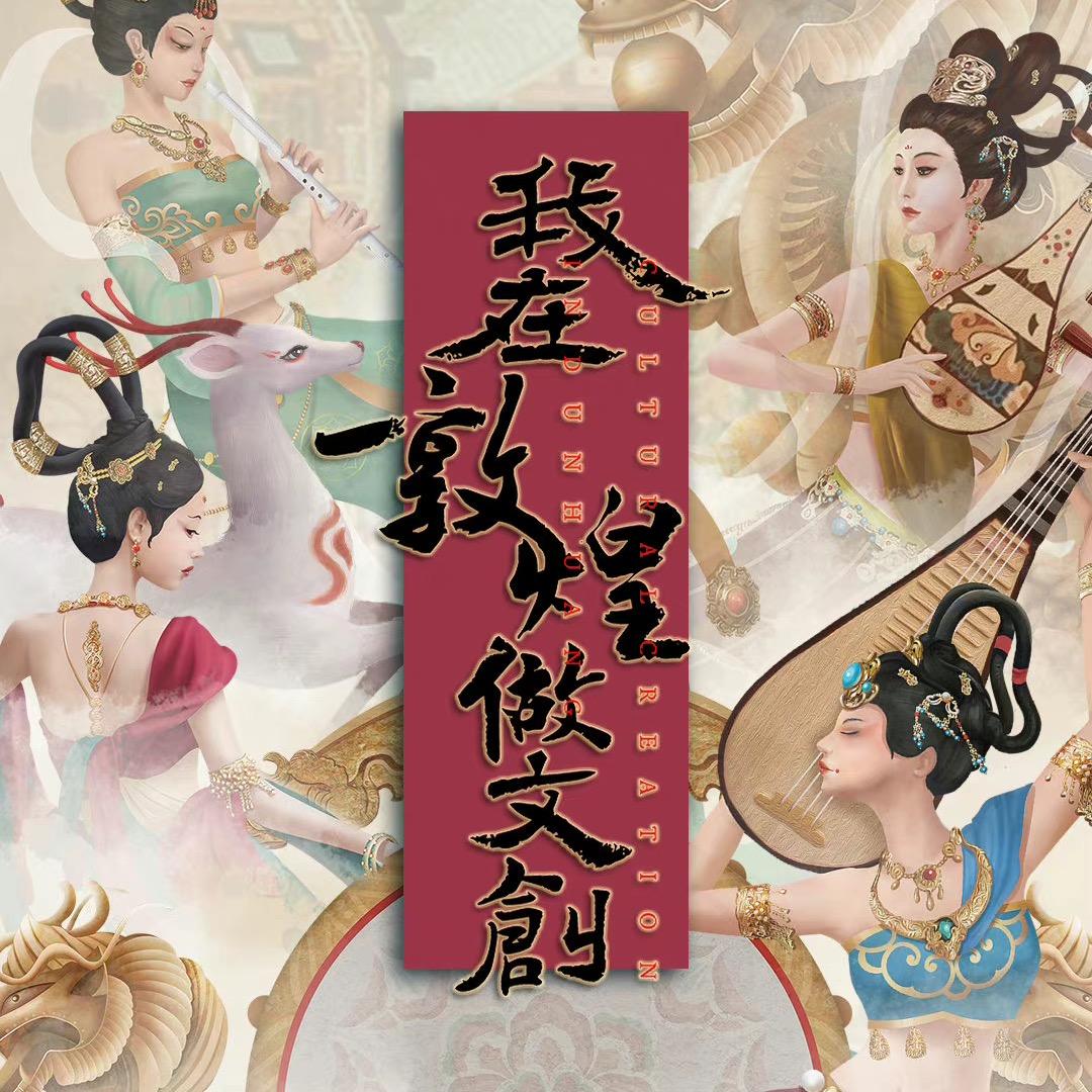 敦博文化(敦煌博物馆文创线下店铺)