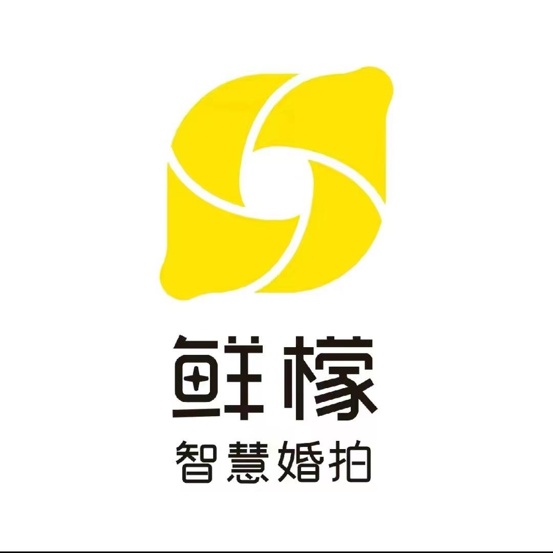 鲜檬智慧婚拍（客片号）