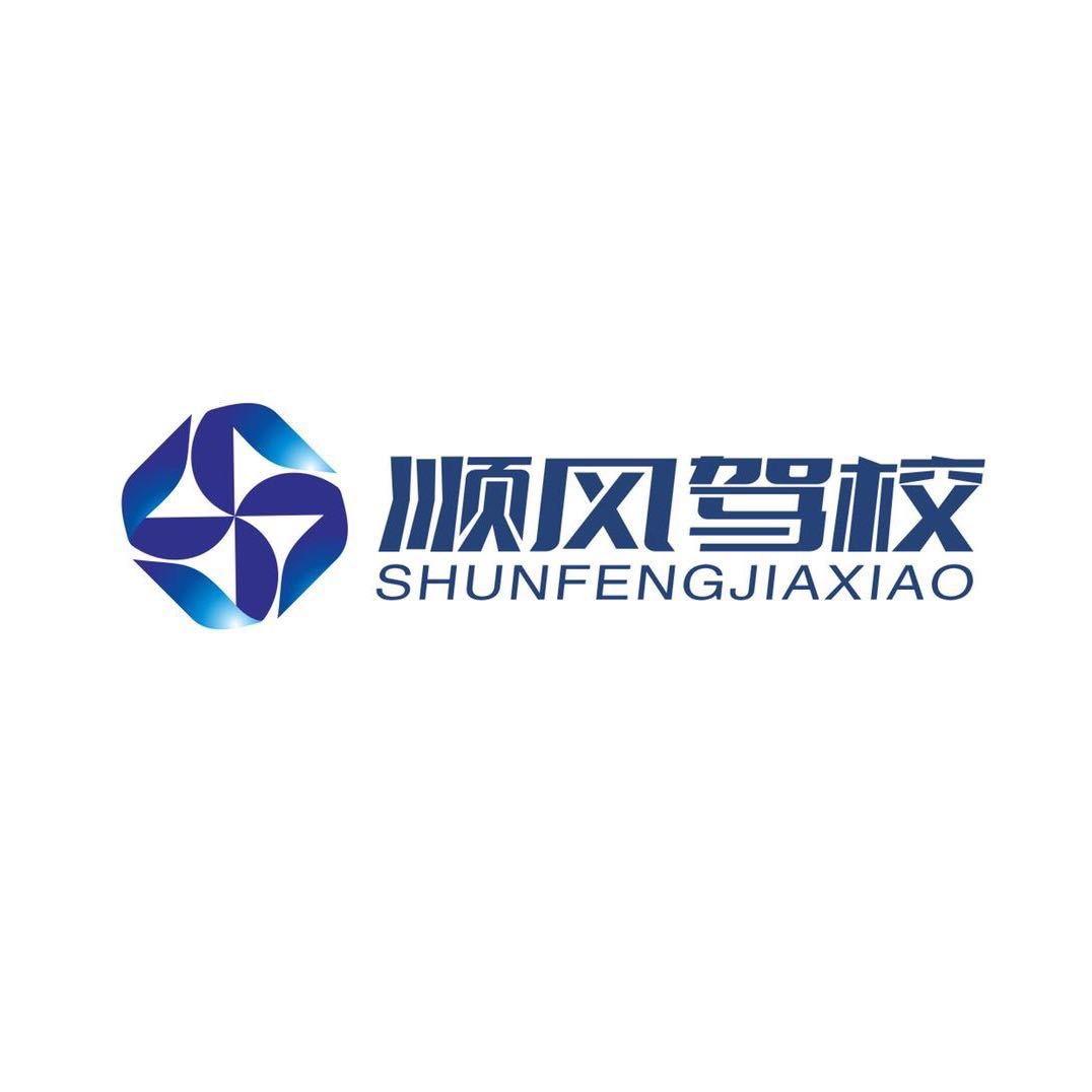 贺州市顺风驾驶员培训有限公司