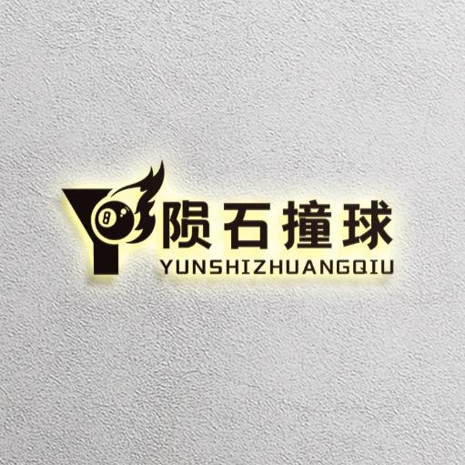 🎱陨石撞球CLUB