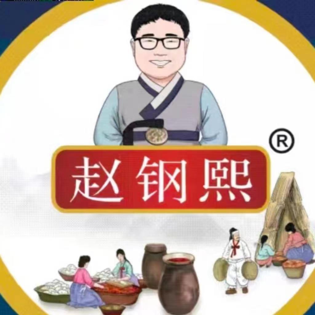 赵钢熙食品