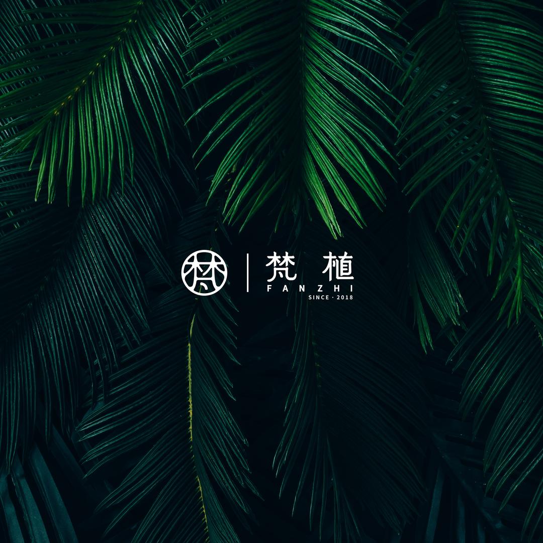 梵植·攀枝花