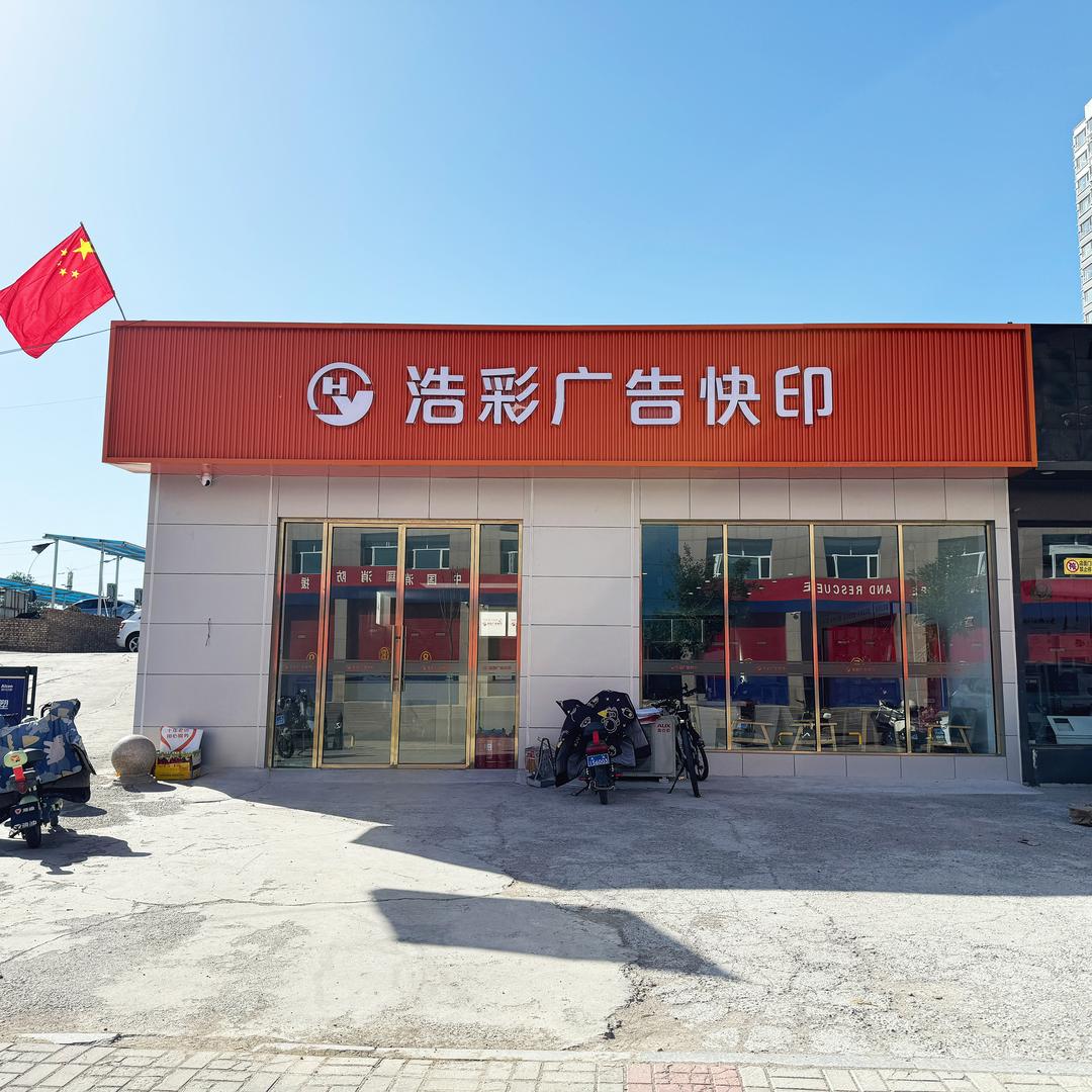 太原浩彩广告