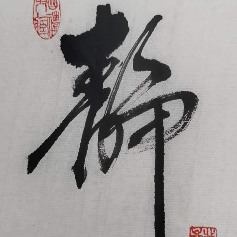 青争