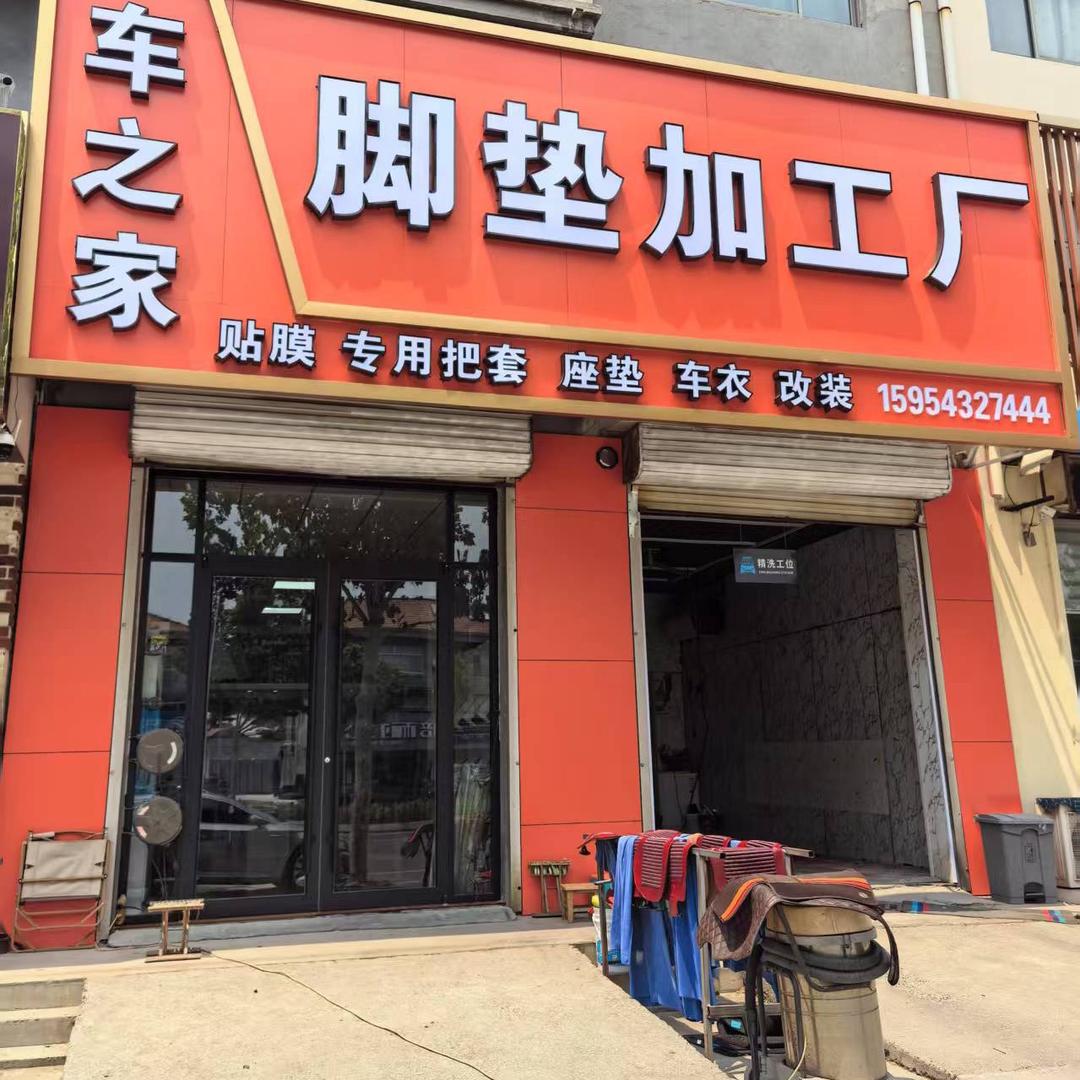 车之家汽车脚垫，专用把套加工厂