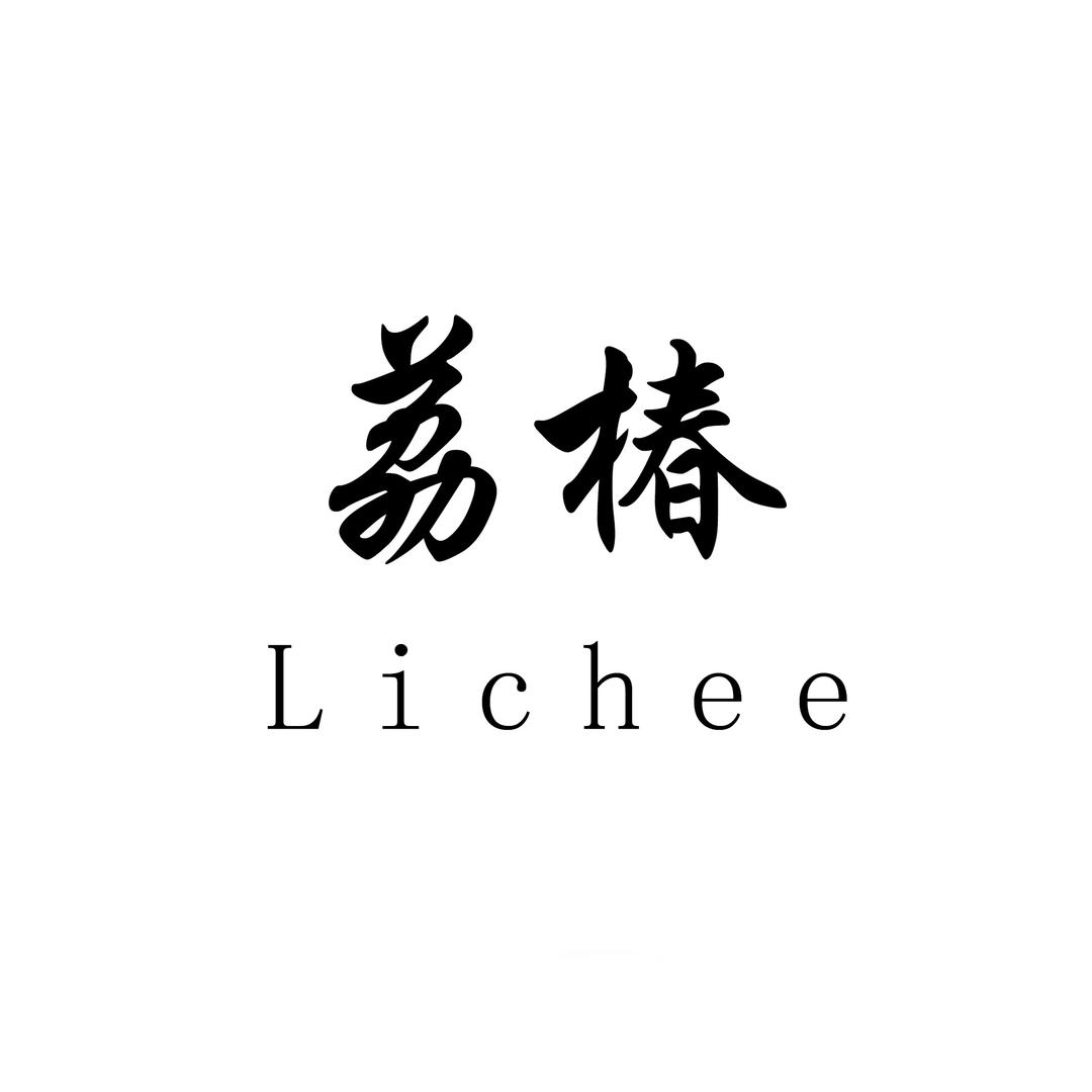 荔椿·Lichee