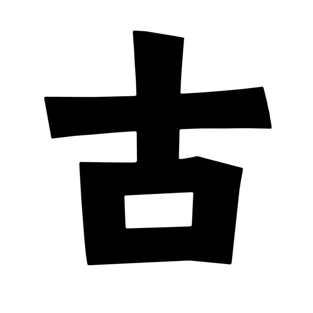 阿古二手工具