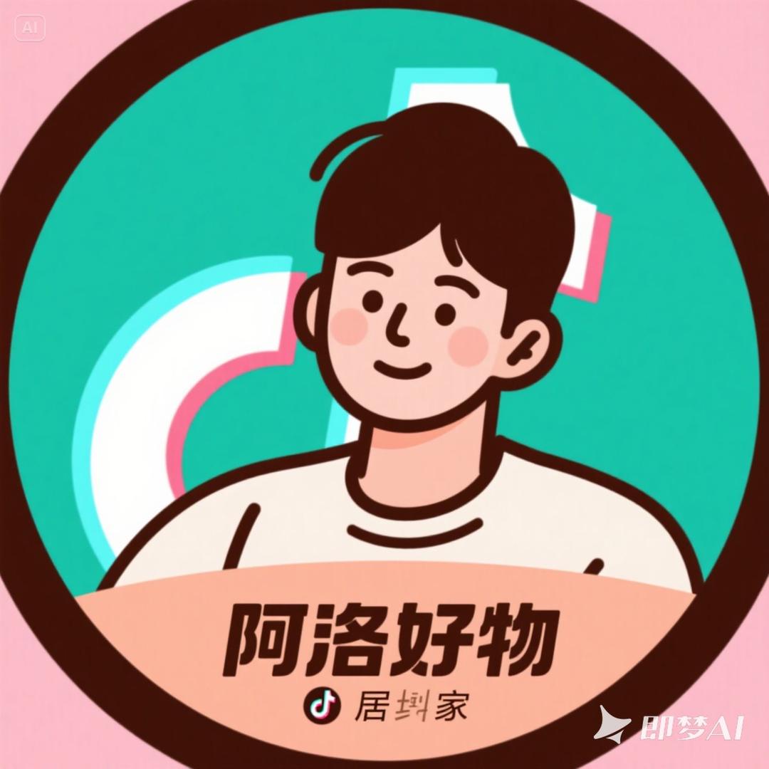 阿洛好物居家