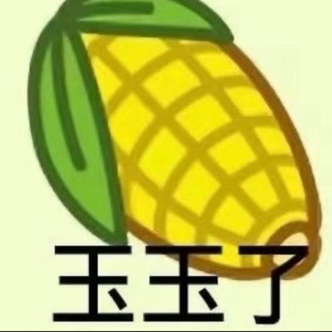 悲伤玉米粒