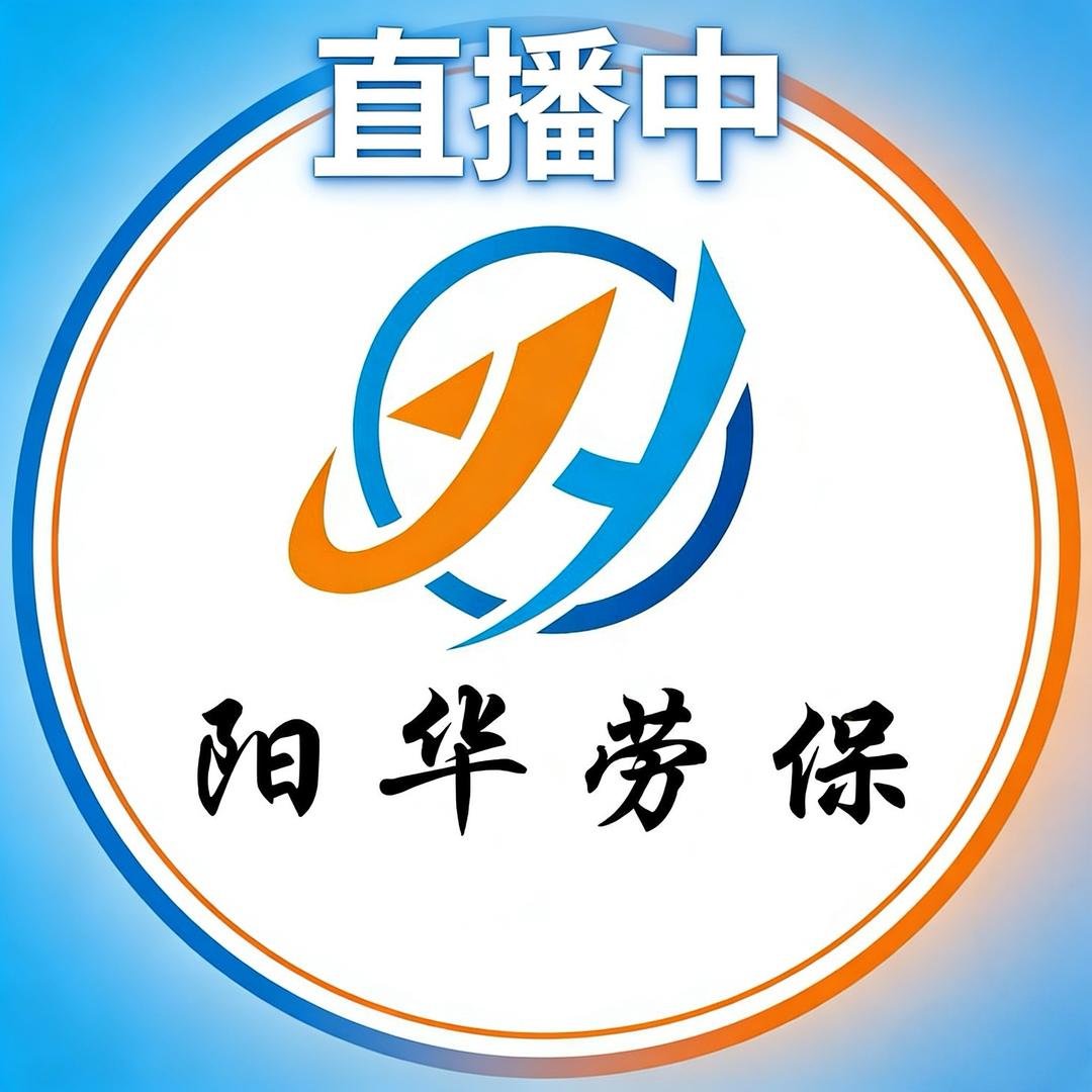 新疆劳保优选·阳华每天下午4点直播