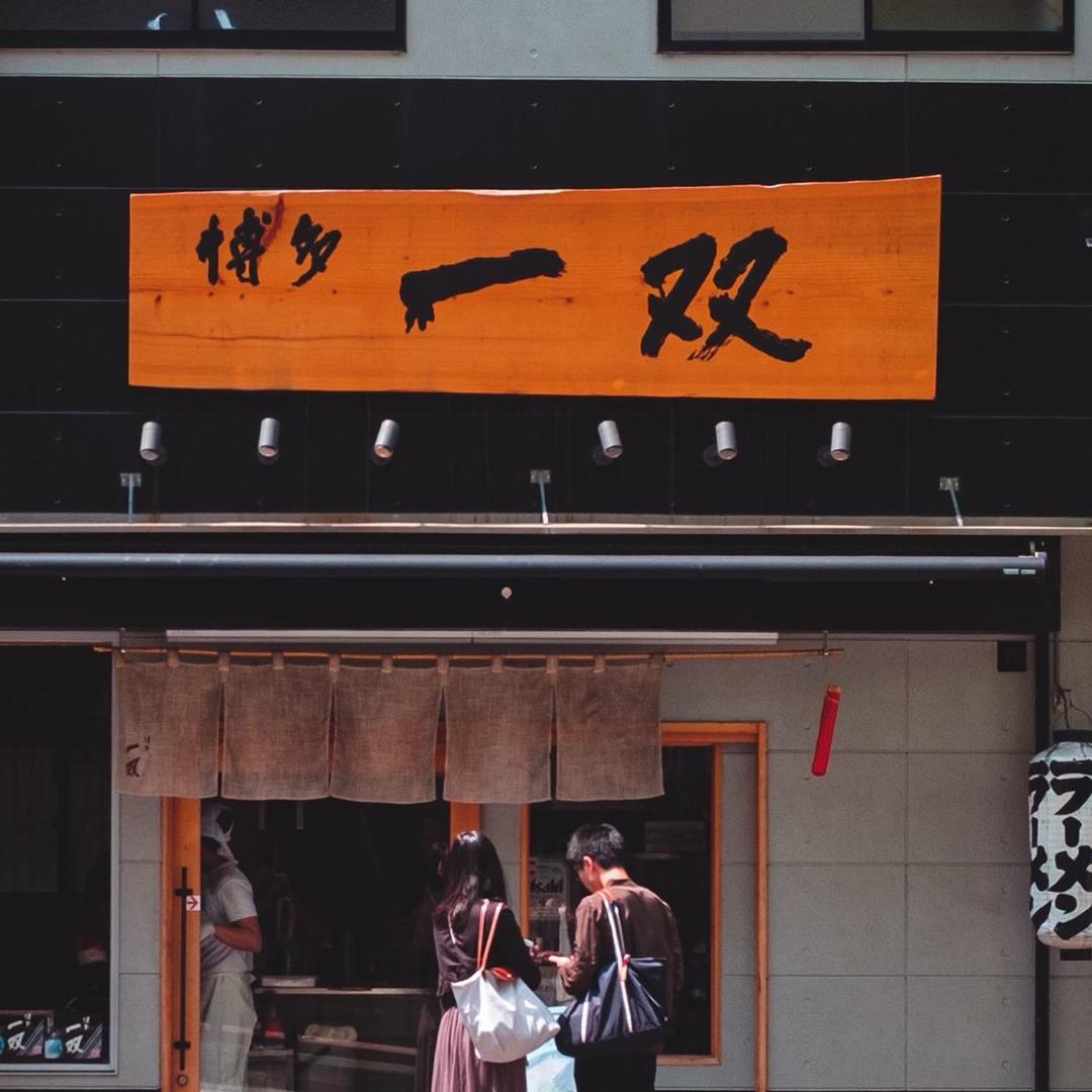 上岸