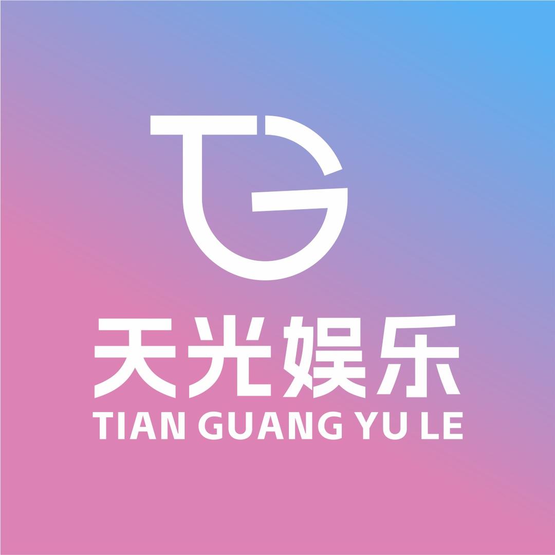 天光娱乐