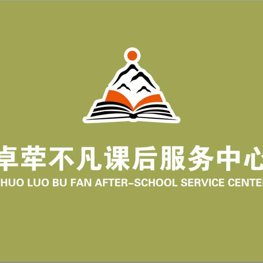 卓荦不凡