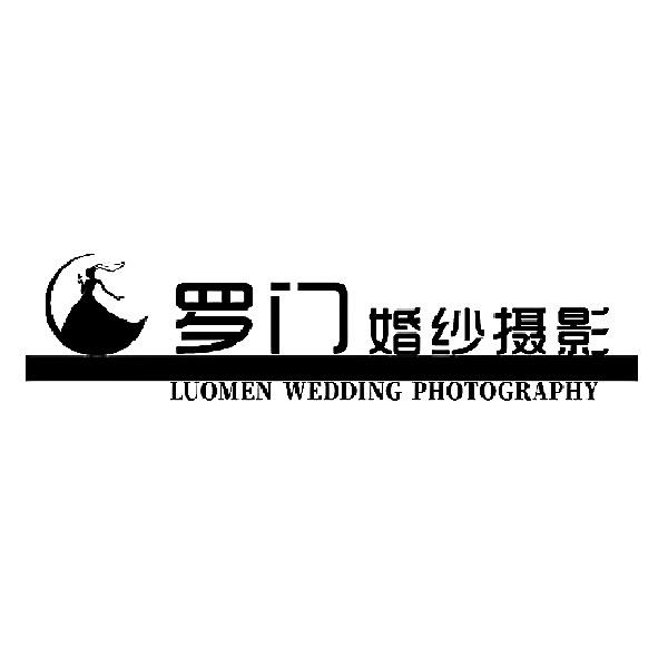 罗门婚纱摄影官方号（永清店）