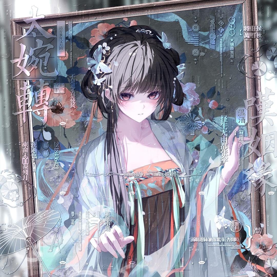 瑶贝贝（调休版）