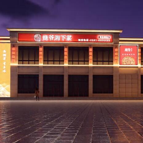 姥爷湘下菜—路昌店