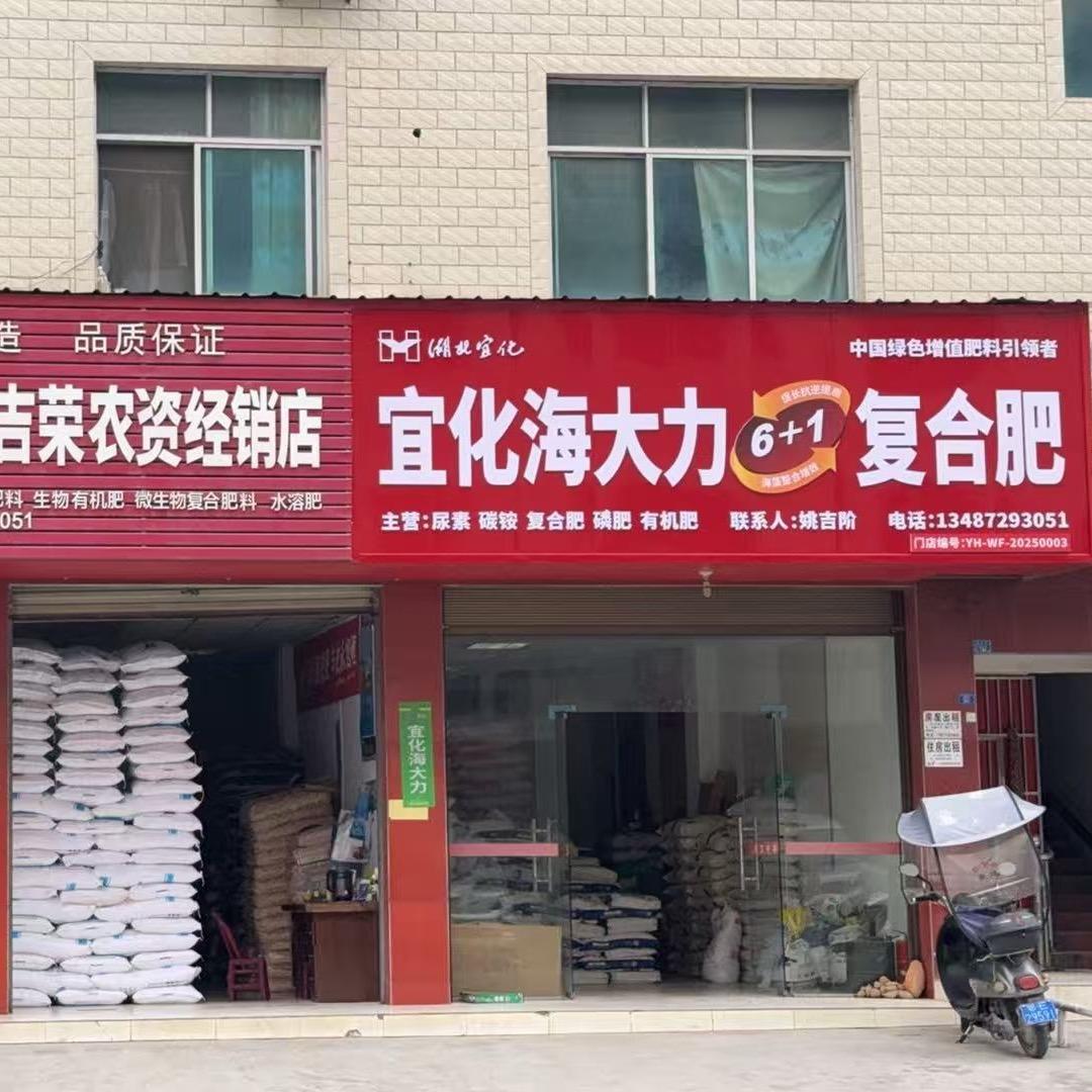 五峰城关万马桥宜化化肥