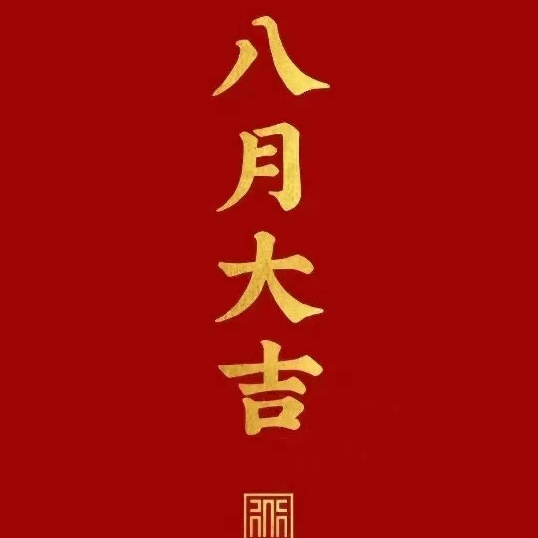 正义老道