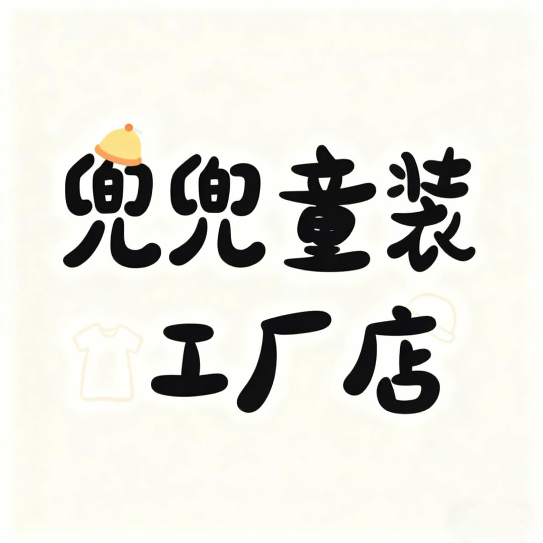 兜兜童装