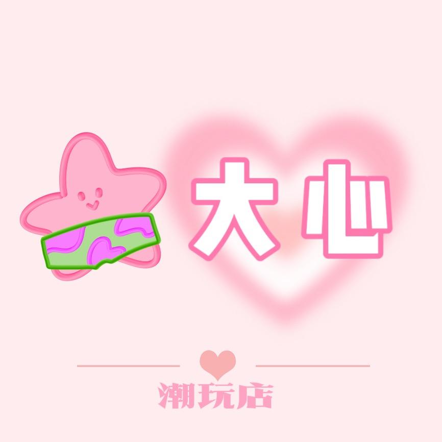 派大心潮玩