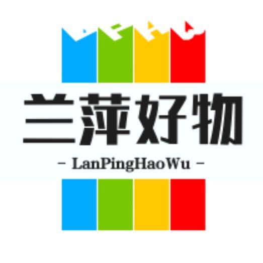 兰萍好物优选