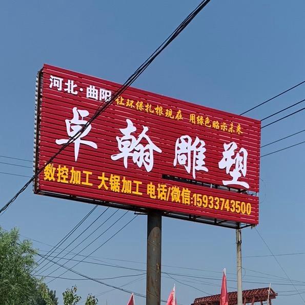 卓石汇