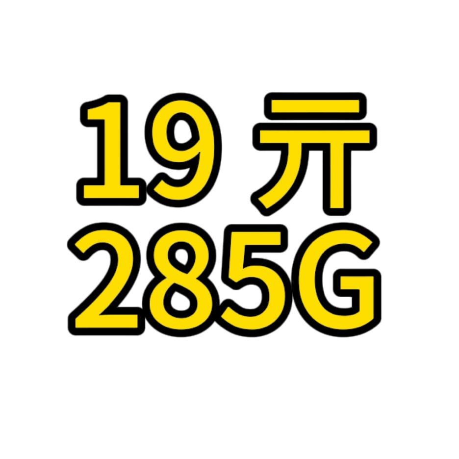 19 亓=285g