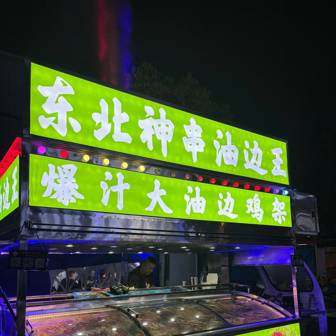 东北烧烤手工水饺