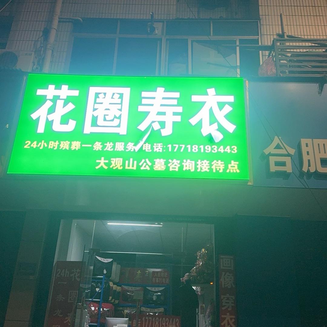 朱氏殡仪一站式服务，
